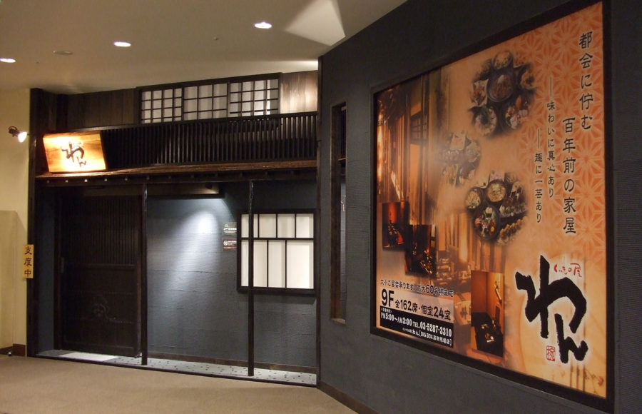 sxt_くいもの屋わん_高田馬場BIGBOX店_01